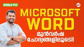 Microsoft Word മുൻവർഷ ചോദ്യങ്ങളിലൂടെ!! | LD TYPIST | COMPUTER ASSISTANT | KERALA PSC | ASIF T