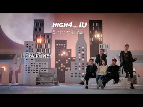 HIGH4 & IU - Not Spring, Love, or Cherry blossom Cover Thai version