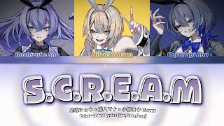 Hoshirube Sho × Hibachi Mana × Koyanagi Rou Cover - S.C.R.E.A.M  | Color-coded Lyrics (jpn/rom/eng)