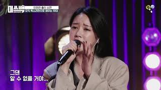 [Eng Sub] Soyeon - One Love (Original: Park Sang Min) | Miss Back Ep3