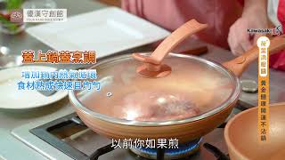🌟新年換新鍋✨節慶做大餐就要用-黃金鍋