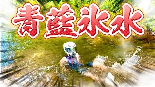 夏の川で大自然満喫してたら足滑らせてオワタ wwwwwww