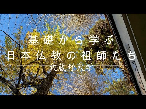 経済学科 日本仏教の基礎を学ぼう！