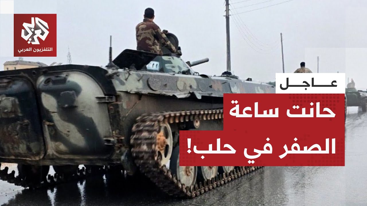 عاجل| قوات الجيش السوري تتأهب للدخول إلى المناطق التي يرتقب أن تنسحب منها قوا