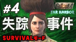 【Fallout4】#4 ファーハーバーを満喫する