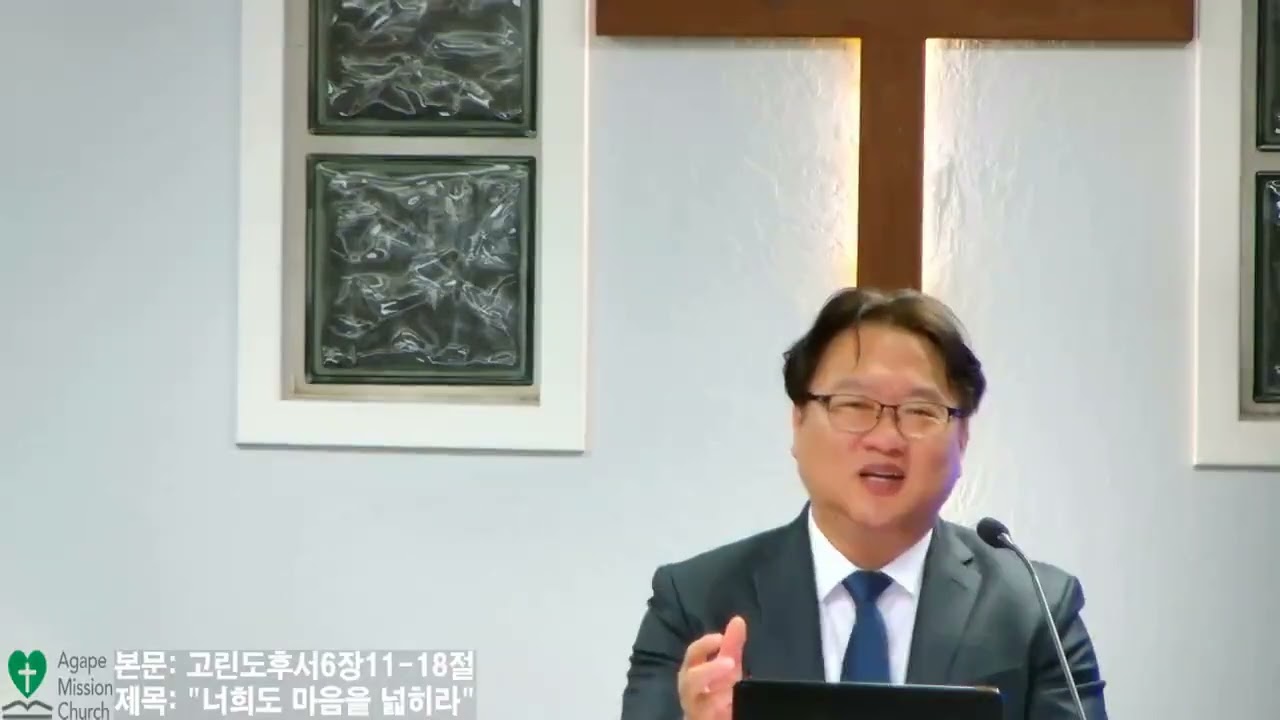 10월2일2026년 금요 예배/본문: 고린도후서6장11~18절