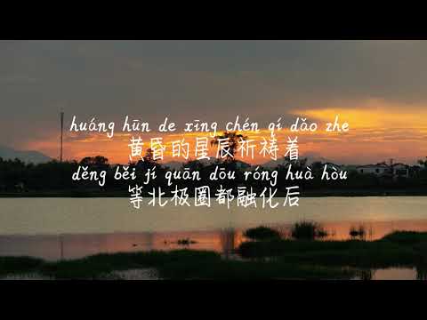 [Para alcançar o mundo - 卢卢海闭嘴] DENG DAO SHI JIE DIAN DAO-LU LU KUAI BI ZUI /TIKTOK,抖音,틱톡/Pinyin Lyrics, Pinyin letras, 병음가사