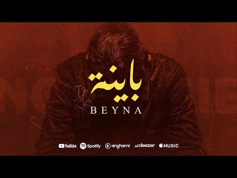 Rayen Youssef - Beyna ( Lyrics Video ) ريان يوسف -  باينة