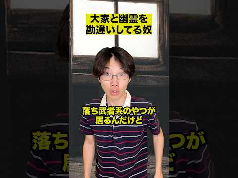 大家と幽霊を勘違いしてる奴