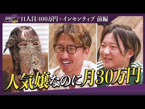経済学科 一人暮らしがしたくて風◯を選んだ。人気嬢のリアルとは。【前編】【桃瀬蘭】〔11人目〕夜職版就活NEO