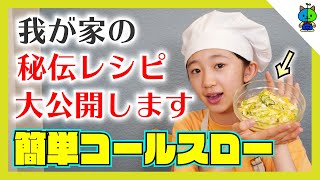 Download lagu [Easy Recipe] Super Delicious Homemade Coleslaw 🥬 [Momoka Channel] mp3
