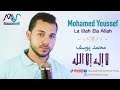 Mohamed Youssef - La Illah Ela Allah | محمد يوسف - لا إله إلا الله Mohamed Youssef - La Illah Ela Allah | محمد يوسف - لا إله إلا الله