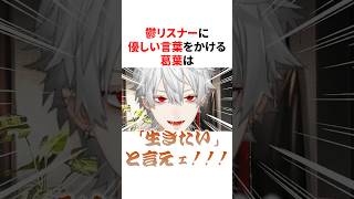 鬱で悩むリスナーに優しい葛葉　VTuber#にじさんじ#雑学#豆知識