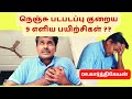 How to reduce anxiety and live happy?-heart palpitation-9 tips by dr karthikeyan