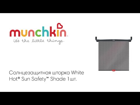 Brica munchkin   White Hot Sun Safety Shade 1.