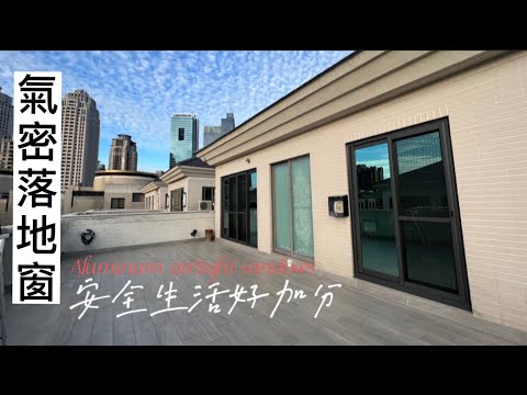 客廳落地窗樣式