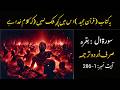 Surah Baqarah With Urdu Translation Quran Surah Al Baqarah Only Urdu Translation