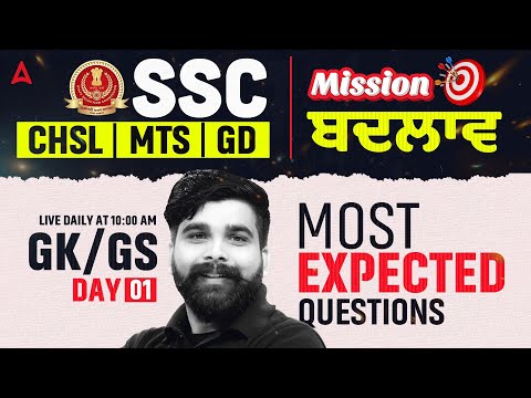 SSC CHSL/MTS/GD Exam Preparation 2025 | GK GS Class #1 | Most Expected Questions | Manoj Rajput Sir