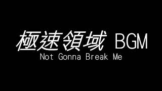 【極速領域】BGM 背景音樂 | Jamie N Commons - Not Gonna Break Me