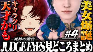 忙しい人のための、柊ツルギのジャッジアイズ#4 見どころまとめ