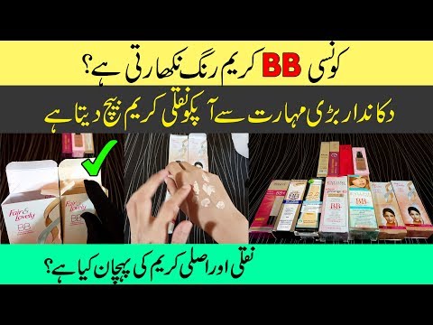 Best BB Cream's Reviews & Experiments to Get Instant Skin Glowing, Whitening & Fairness Urdu Hindi