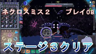 【Necrosmith 2】ネクロスミス２！プレイ08　ゲームクリア！