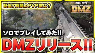 【DMZ】CoD版脱出シューターが遂にリリース！ソロでストーリー任務へ！K9コア回収の効率の良い方法も発見!?【CoD:MW4】【ぐっぴー】