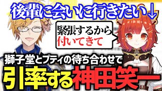 ナリさん,プティ,ハユンとご飯に行った - ラトナ・プティの引率みたいになってしまう神田笑一【神田笑一/ラトナ・プティ/ヤン・ナリ/ハユン/獅子堂あかり/天宮こころ/にじさんじ/切り抜き/にじフェス】