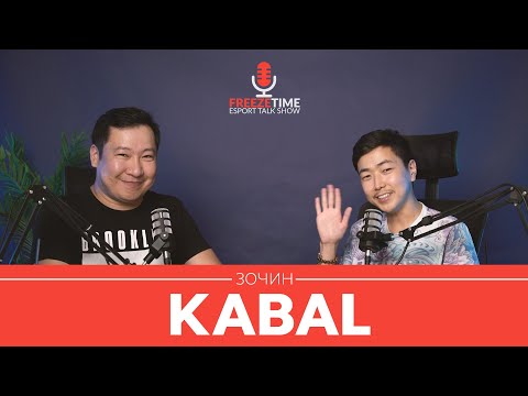 FreezeTime #39 - Зочин KABAL