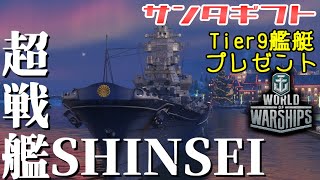 【WoWs】サンタコンテナ！動物園艦 頑張るでござる2025その2！記念イベントPR【ゆっくり実況】
