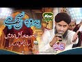 New Kalam Ye Wo Sach Hai By Qari Rehan Habib Soharwardi