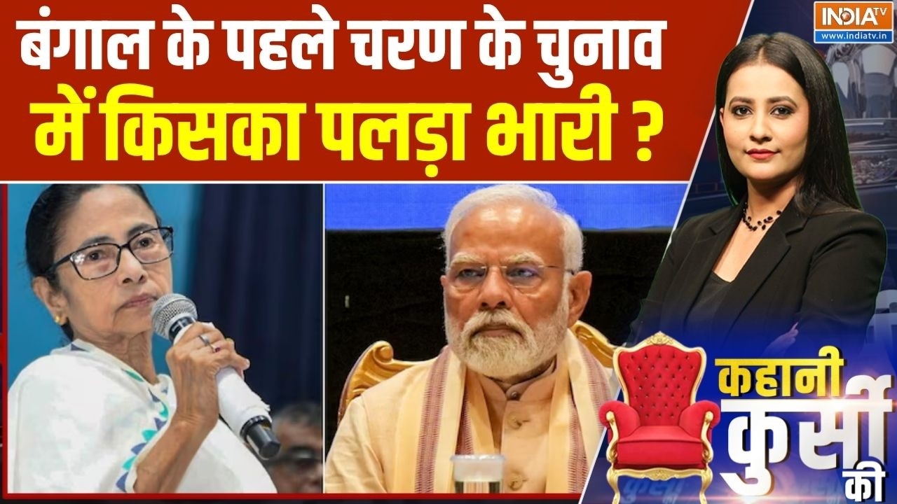 Bengal First Phase Election 2026 : बंगाल के पहले चरण के चुनाव में किसका पलड?