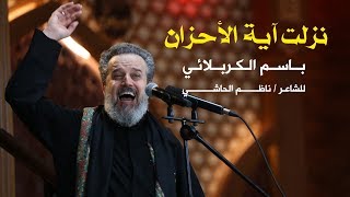 نزلت آية الأحزان