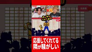 みんなのリズム天国やってる最中に隣が騒がしすぎる #肉チョモ#gero #めいちゃん