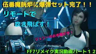 関西男子のゲーム実況！FF７リメイク、パート１２