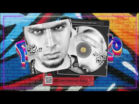 Reza Pishro - Nemishe Bahat Harf Zad (feat. Amir Tataloo) | OFFICIAL TRACK