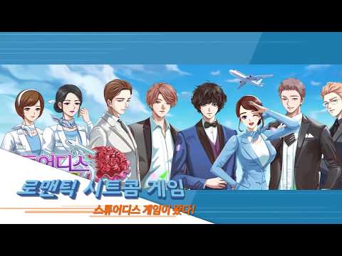 스튜어디스 타이쿤 video thumbnail