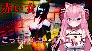 🔴赤い女がこっちに来るのだ…【赤い女】