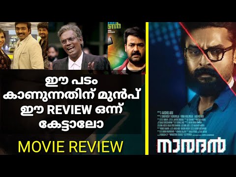 Naaradan movie review | Naradhan Review | Naaradan movie review malayalam | Tovino Thomas |Ashiq abu