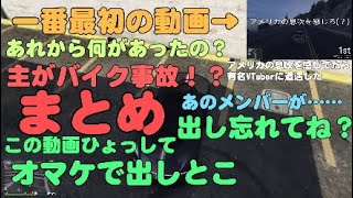 【GTA5】何があったの？GTA5はオワコン？消えていくメンバー達…オマケあり