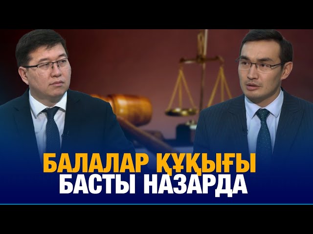 Балалар құқығы басты назарда