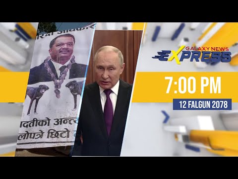 Galaxy News Express | 7 PM | 12 Falgun, 2078