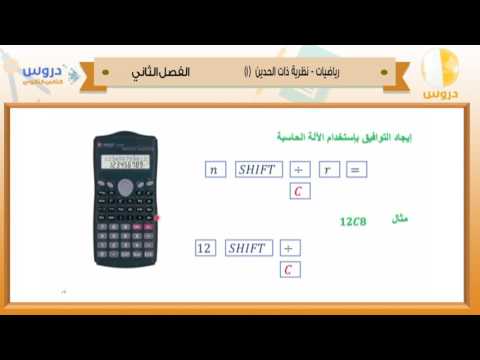 الثاني الثانوي| الفصل الدراسي الثاني 1438 | رياضيات | نظرية ذات الحدين(1)