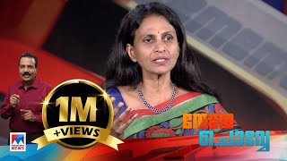 പെണ്ണായാല്‍ പൊലീസില്‍ രക്ഷയില്ല; ലൈംഗിക ചൂഷണം, തെറി ​| R Sreelekha IPS | Interview | Nere Chovve video