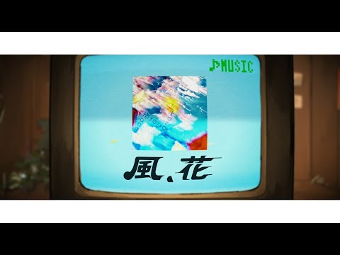 Video thumbnail for 風、花 (Kazehana)