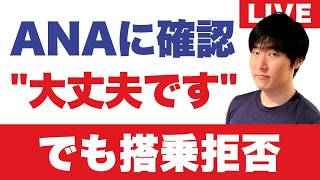 新パスポートに替えた人が乗れなかった【渡航LIVE】ESTA・EES・入国申請の落とし穴