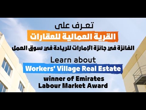 Learn about workers' village Real Estate Winner of Emirates Labour Market Award