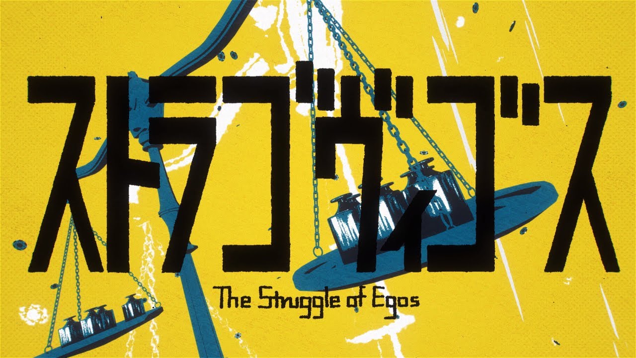 【MV】ストラゴヴィゴス / 堀江晶太 feat.棗いつき