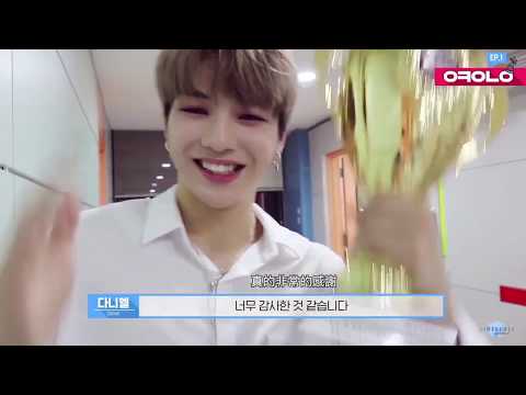 [中字] 姜丹尼爾 OK Wanna One | EP.1 : Wanna One 得到了初1位! (姜Daniel cut)