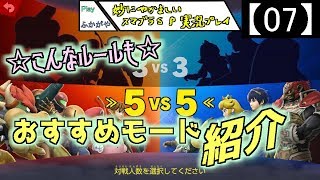 【07】妙にやかましいスマブラＳＰ実況プレイ【大乱闘スマッシュブラザーズ ＳＰＥＣＩＡＬ】